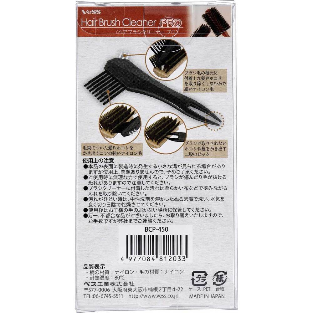 ベス工業 ヘアブラシクリーナープロ BCP-450 1個(ご注文単位1個)【直送品】