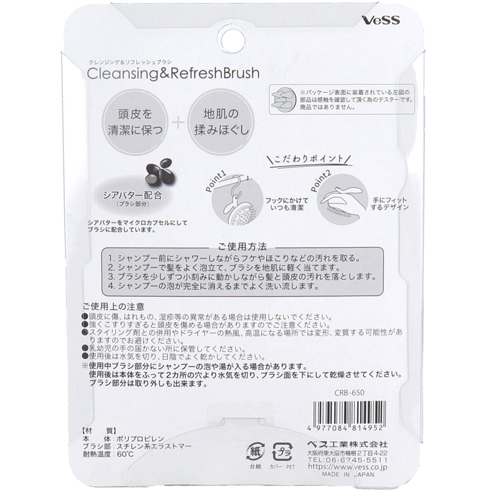 ベス工業 クレンジング&リフレッシュブラシ シャンプーブラシ CRB-650 1個(ご注文単位1個)【直送品】