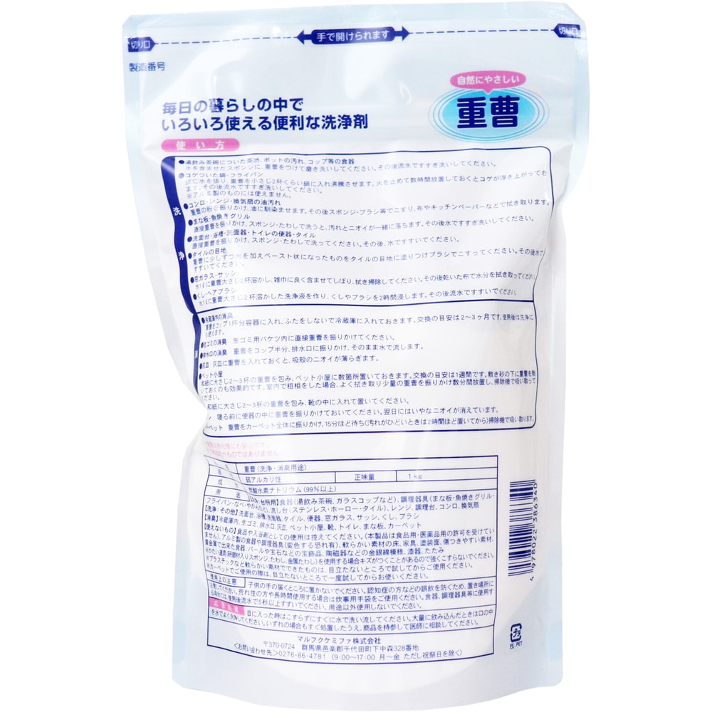 マルフクケミファ　自然にやさしい重曹 1kg　1個（ご注文単位1個）【直送品】