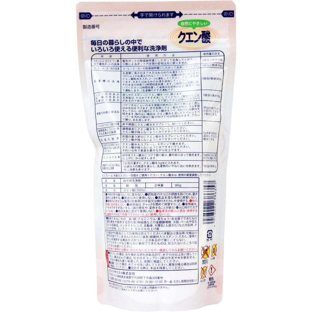 マルフクケミファ 自然にやさしいクエン酸 360g 1個(ご注文単位1個)【直送品】