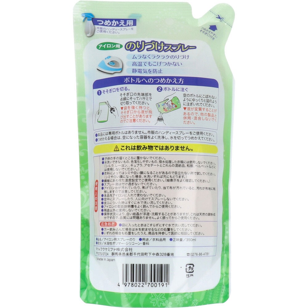 マルフクケミファ ラクラクのりづけスプレー アイロン用スプレーのり 詰替用 350mL 1個(ご注文単位1個)【直送品】