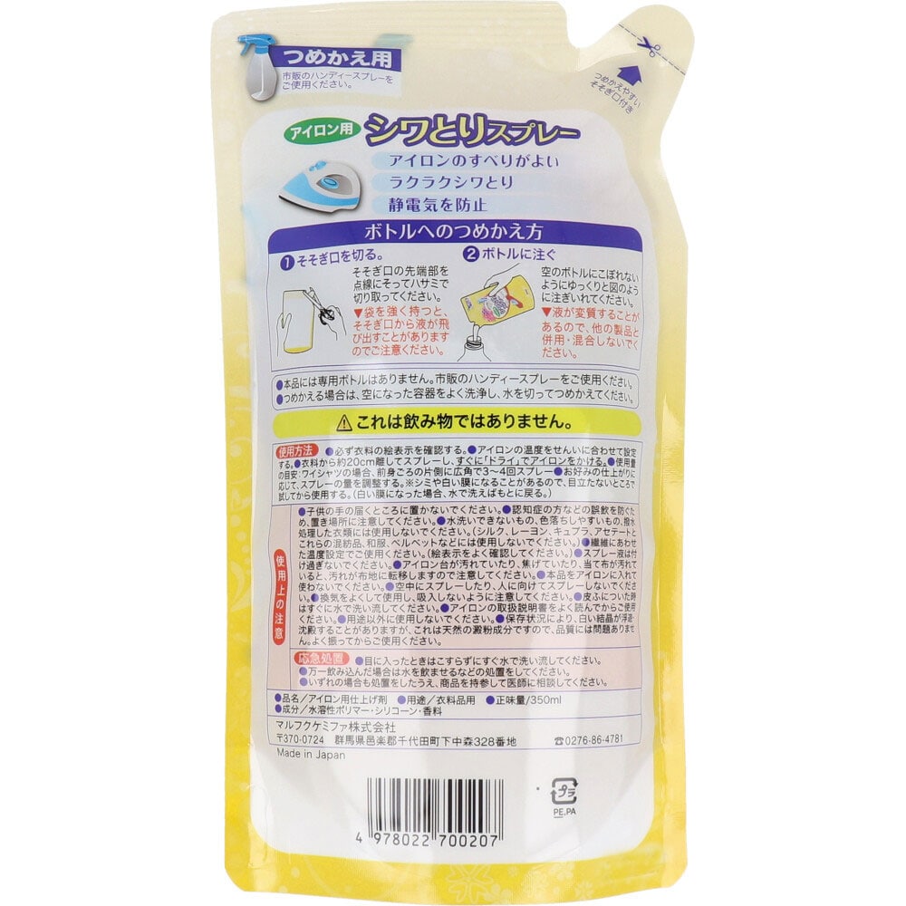 マルフクケミファ ラクラクシワとるアイロンすべり アイロン用 シワとりスプレー 詰替用 350mL 1個(ご注文単位1個)【直送品】