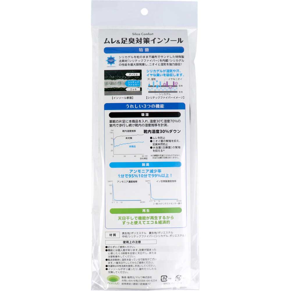 マルワ Silica Comfort ムレ&足臭対策インソール ブラック 24.5~25.0cm(M) 1袋(ご注文単位1袋)【直送品】