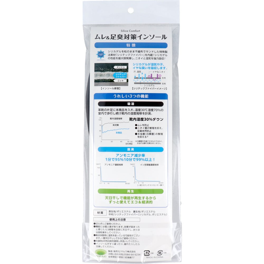マルワ Silica Comfort ムレ&足臭対策インソール ブラック 26.5~27.0cm(LL) 1袋(ご注文単位1袋)【直送品】