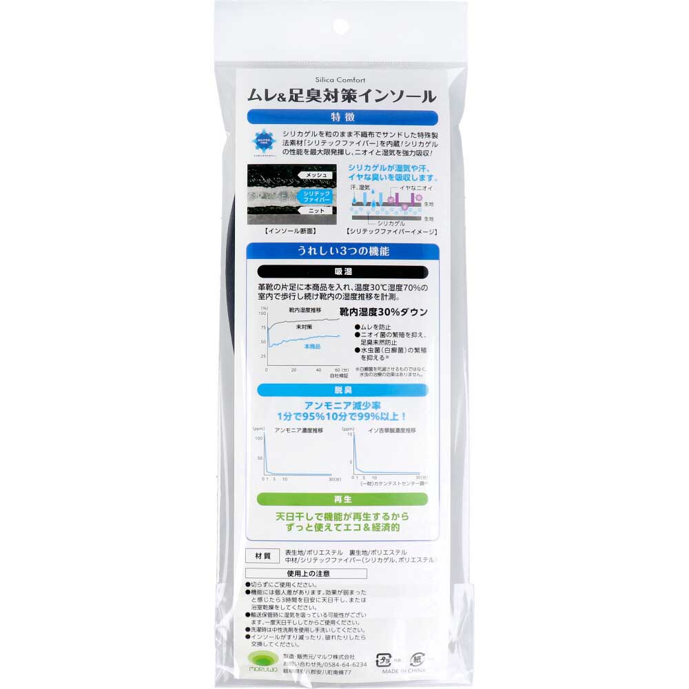 マルワ Silica Comfort ムレ&足臭対策インソール ブラック 27.5~28.0cm(3L) 1袋(ご注文単位1袋)【直送品】