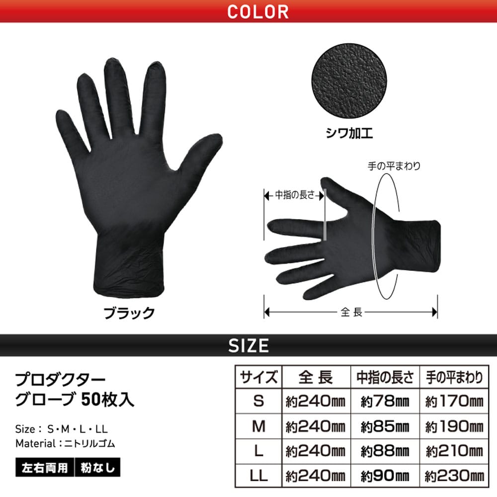 ミタニコーポレーション 【業務用】プロダクター グローブ ニトリル薄手袋 粉なし 左右両用 ブラック Lサイズ 50枚入 1箱(ご注文単位1箱)【直送品】