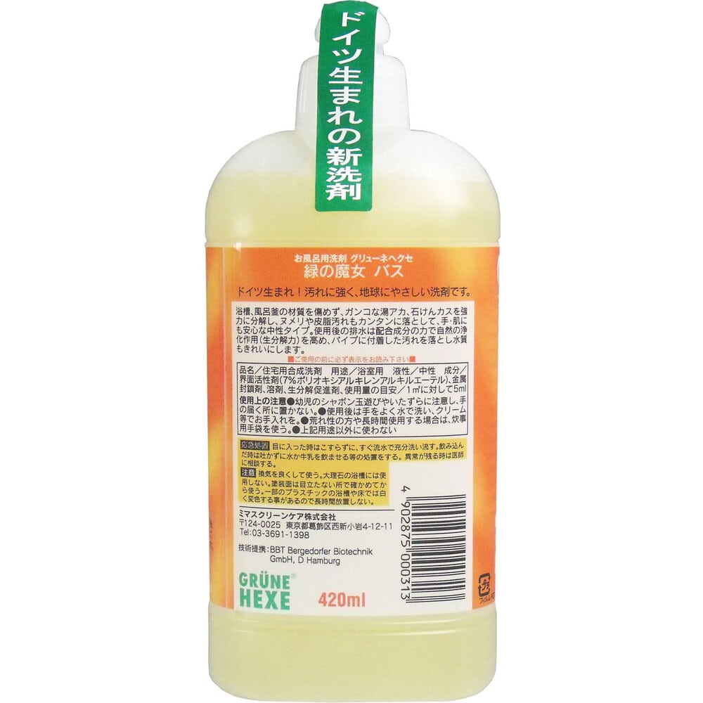 ミマスクリーンケア 緑の魔女 バス用洗剤 本体 420mL 1個(ご注文単位1個)【直送品】