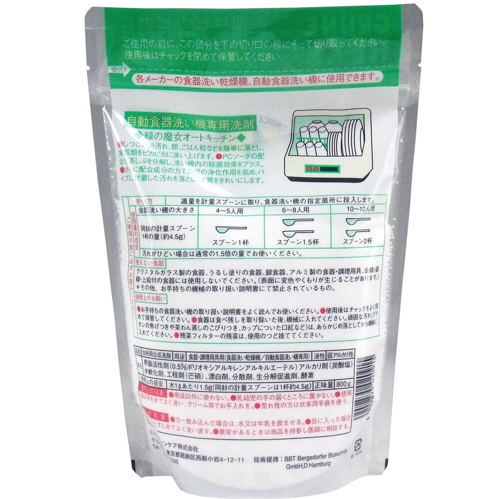 ミマスクリーンケア 緑の魔女 オートキッチン 800g 1個(ご注文単位1個)【直送品】