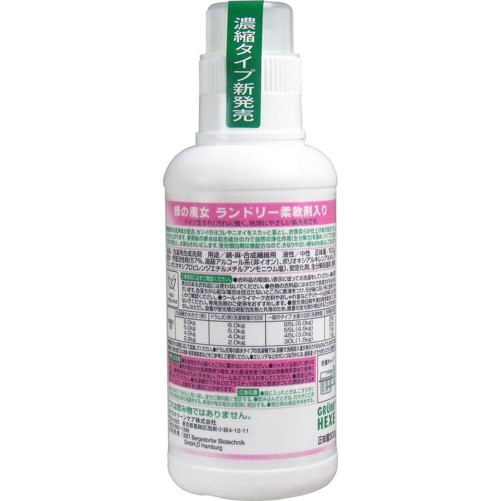 ミマスクリーンケア 緑の魔女 ランドリー 柔軟剤入 本体 500g 1個(ご注文単位1個)【直送品】