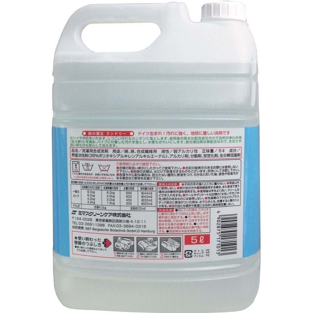ミマスクリーンケア 緑の魔女 ランドリー 業務用 5L 1個(ご注文単位1個)【直送品】