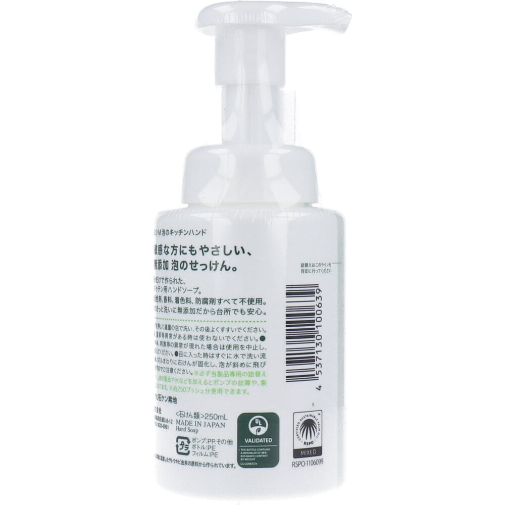 ミヨシ石鹸 無添加 泡のキッチン ハンドソープ 250mL 1個(ご注文単位1個)【直送品】