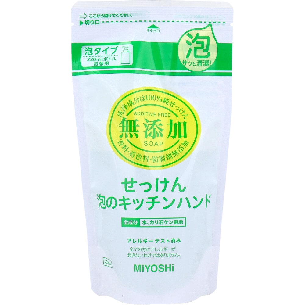 ミヨシ石鹸　無添加 泡のキッチン ハンドソープ リフィル 220mL　1個（ご注文単位1個）【直送品】