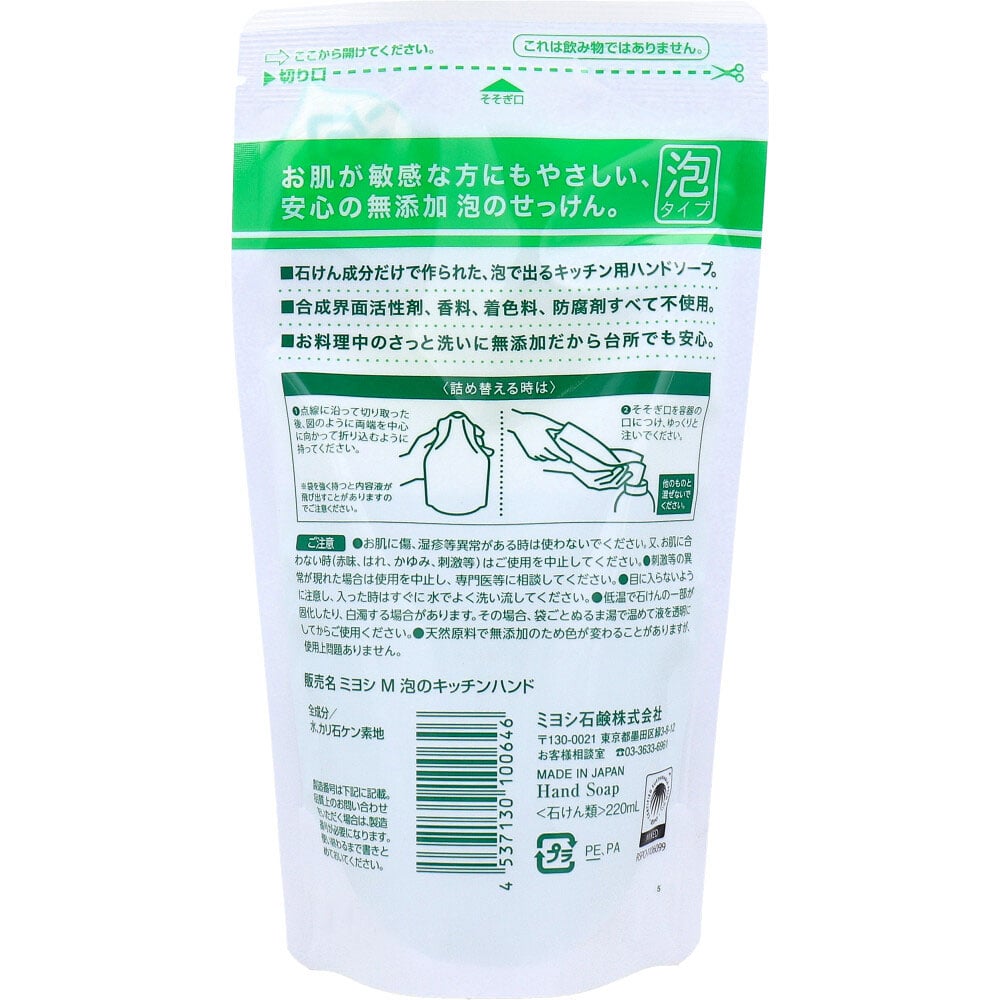 ミヨシ石鹸 無添加 泡のキッチン ハンドソープ リフィル 220mL 1個(ご注文単位1個)【直送品】