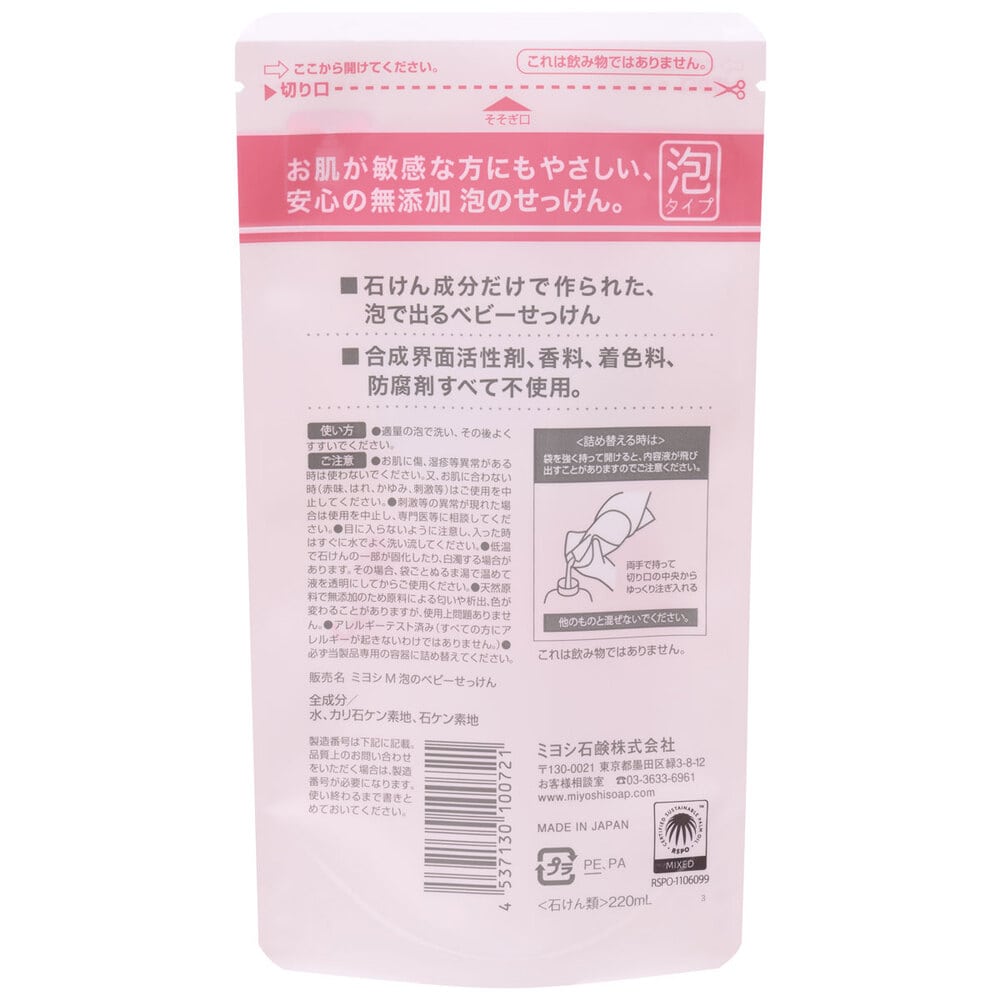 ミヨシ石鹸 無添加 泡のベビーせっけん 詰替用 220mL 1個(ご注文単位1個)【直送品】