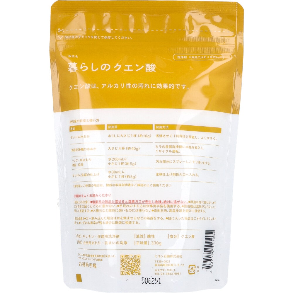 ミヨシ石鹸 暮らしのクエン酸 1個(ご注文単位1個)【直送品】