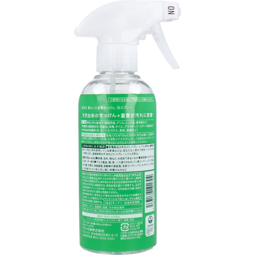 ミヨシ石鹸 暮らしの重曹せっけん 泡スプレー 1個(ご注文単位1個)【直送品】