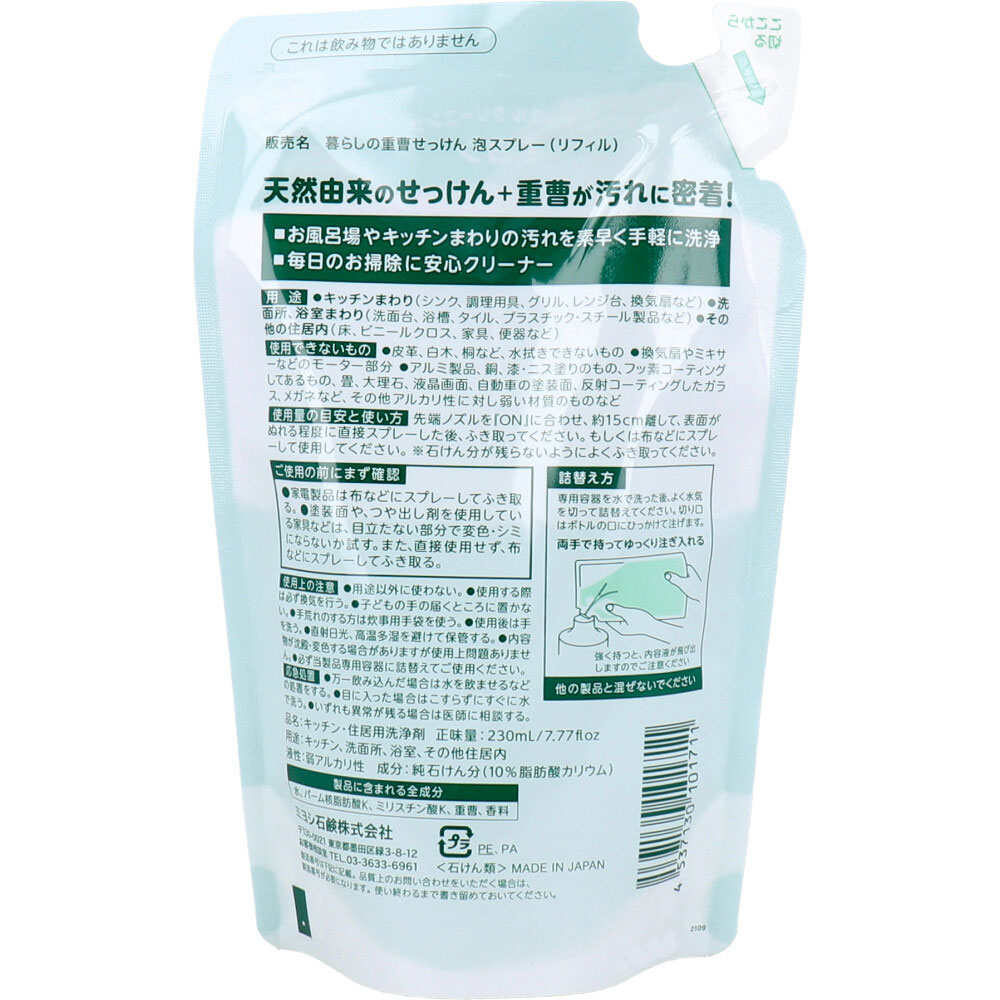 ミヨシ石鹸 暮らしの重曹せっけん 泡スプレー リフィル 1個(ご注文単位1個)【直送品】