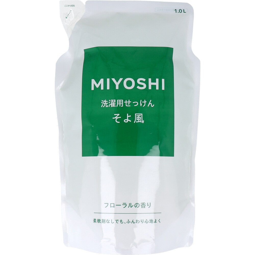 ミヨシ石鹸　洗濯用せっけん そよ風 フローラルの香り 詰替用 1.0L　1個（ご注文単位1個）【直送品】