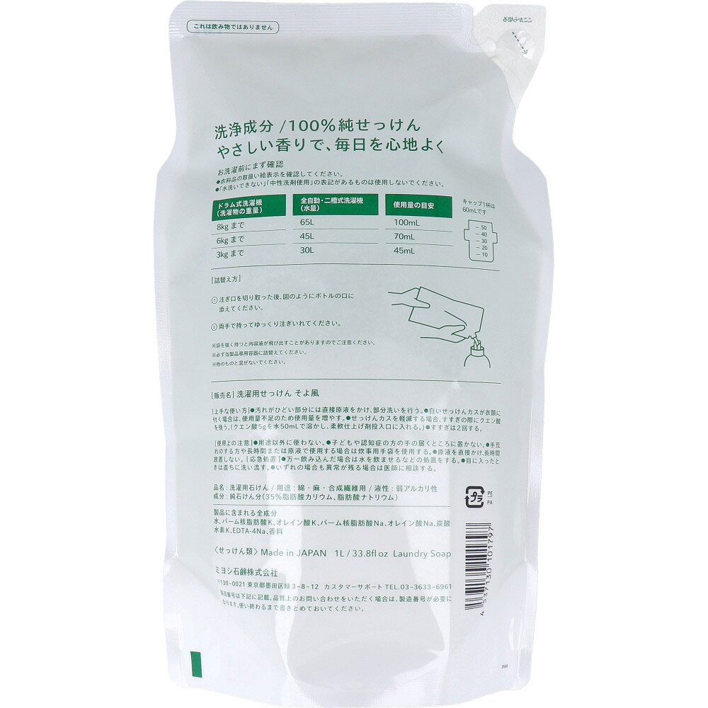ミヨシ石鹸 洗濯用せっけん そよ風 フローラルの香り 詰替用 1.0L 1個(ご注文単位1個)【直送品】
