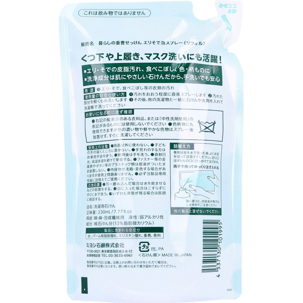 ミヨシ石鹸 暮らしの重曹せっけん エリそで泡スプレー リフィル 1個(ご注文単位1個)【直送品】