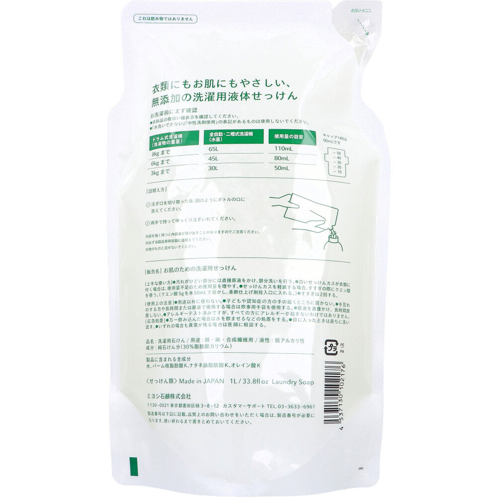 ミヨシ石鹸 無添加 お肌のための洗濯用せっけん 詰替用 1L 1個(ご注文単位1個)【直送品】