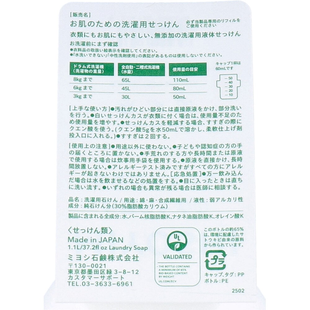 ミヨシ石鹸 無添加 お肌のための洗濯用せっけん 1.1L 1個(ご注文単位1個)【直送品】