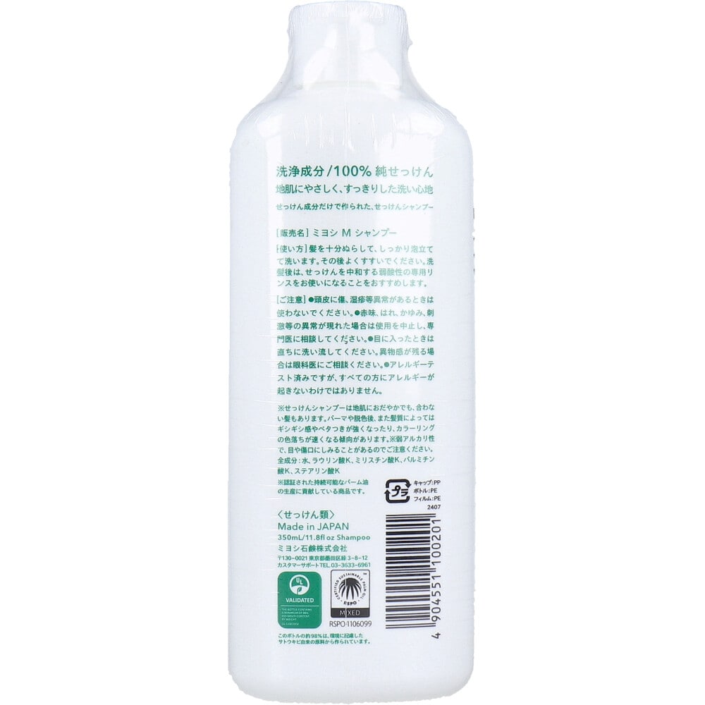 ミヨシ石鹸 無添加 せっけんシャンプー 350mL 1個(ご注文単位1個)【直送品】