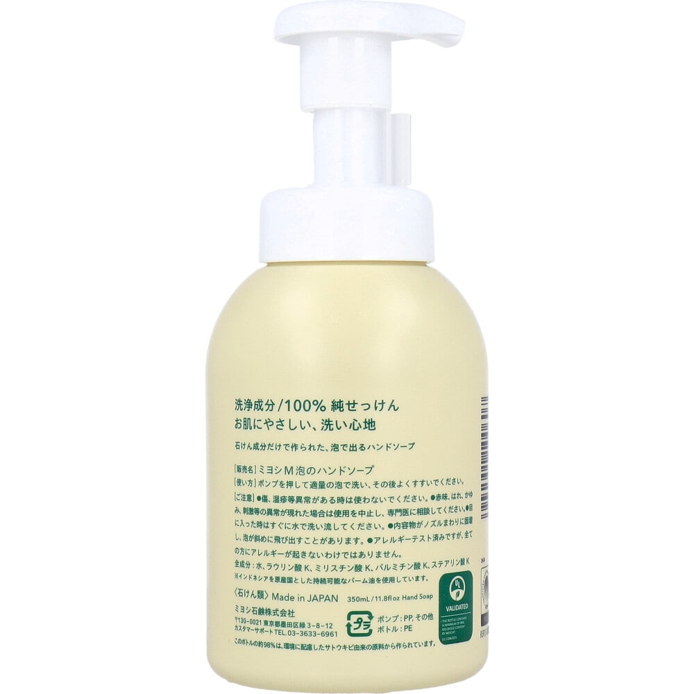 ミヨシ石鹸 無添加せっけん 泡のハンドソープ 350mL 1個(ご注文単位1個)【直送品】