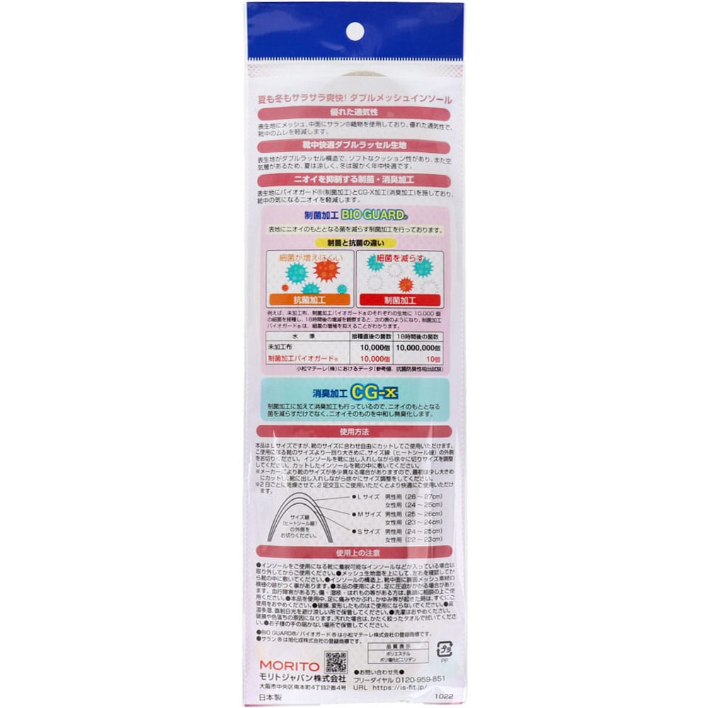 モリトジャパン iS-fit ダブルメッシュインソール 男性用 24-27cm 1個(ご注文単位1個)【直送品】