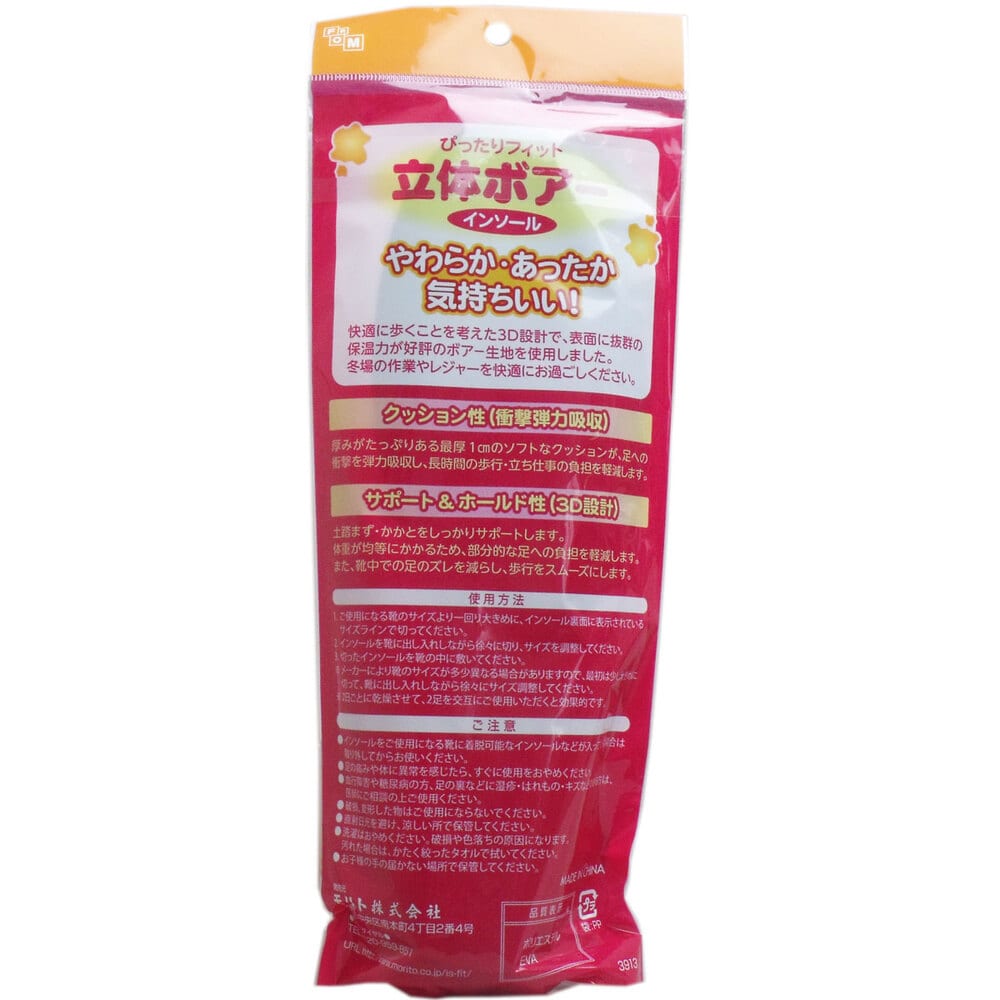 モリト iS-fit 立体ボアーインソール 女性用サイズ 1個(ご注文単位1個)【直送品】