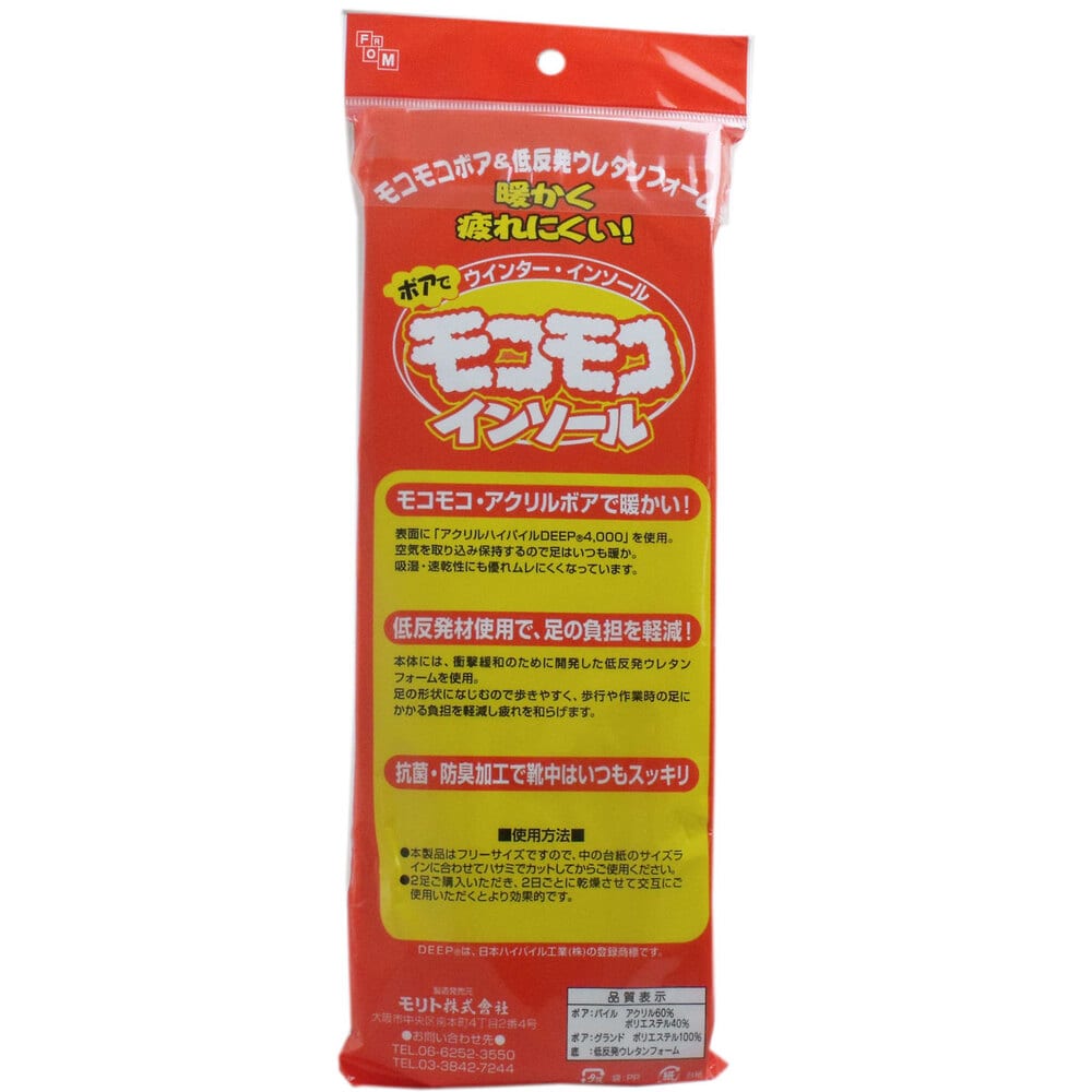 モリト iS-fit モコモコインソール 男女兼用 1個(ご注文単位1個)【直送品】