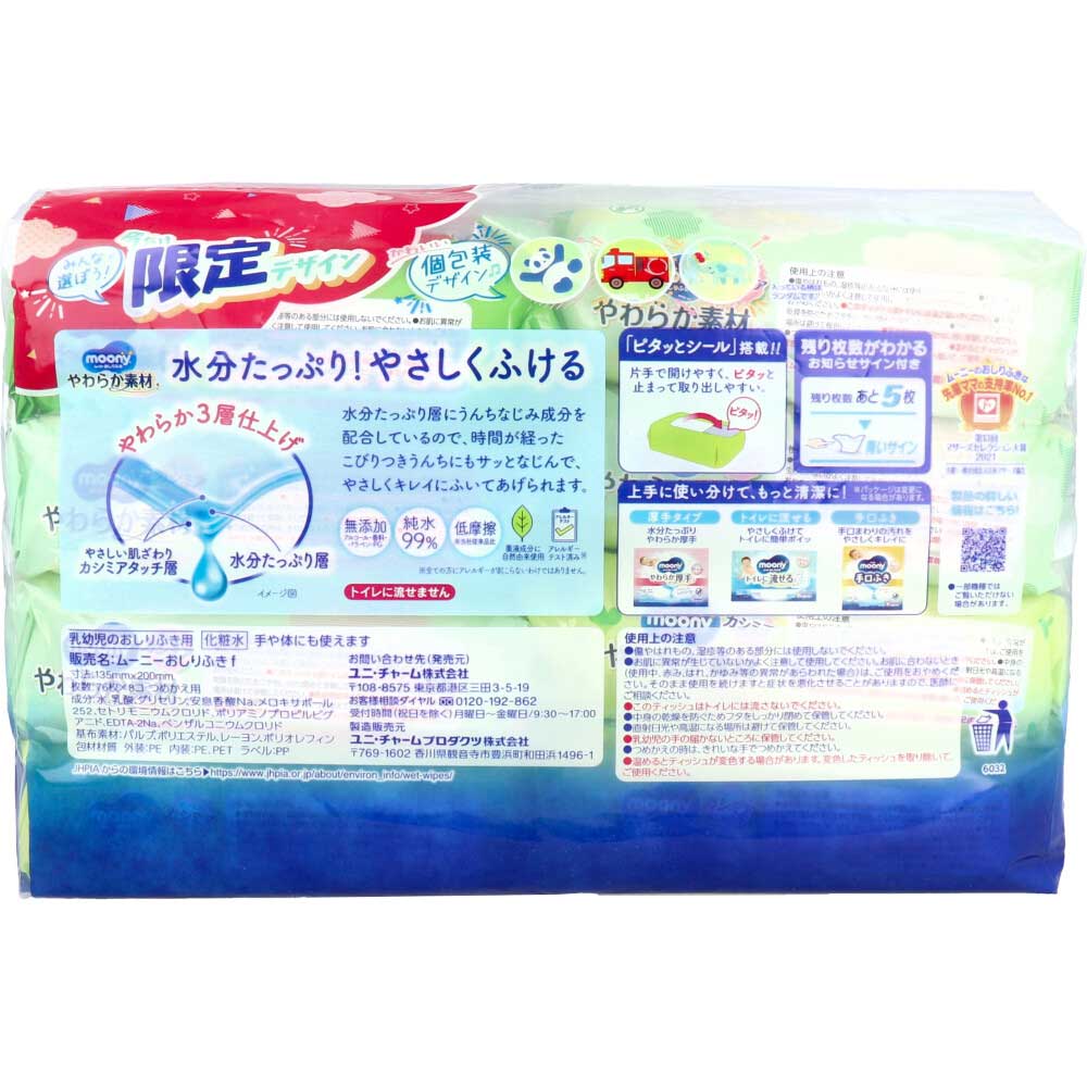 ユニ・チャーム ムーニーおしりふき やわらか素材 詰替用 76枚×8個 1パック(ご注文単位1パック)【直送品】