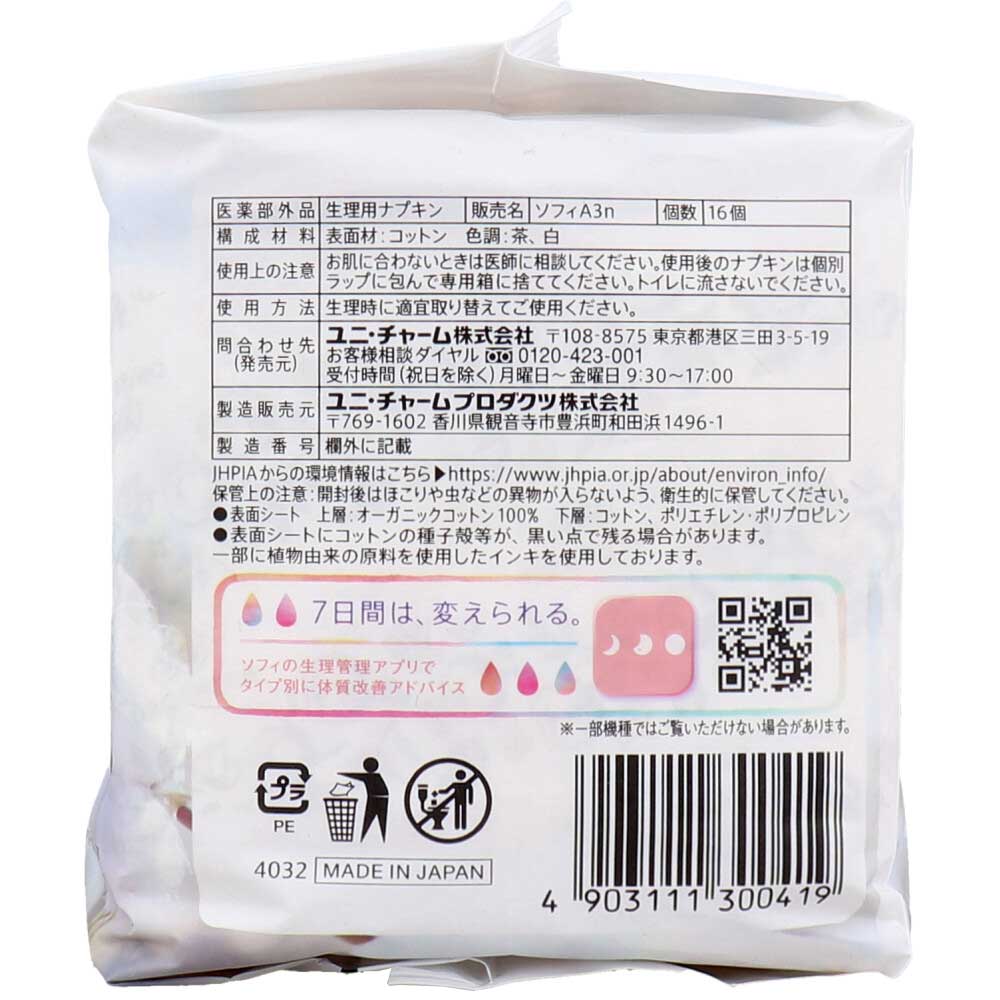 ユニ・チャーム ソフィ はだおもいオーガニックコットン100% 特に多い昼用 羽なし 23cm 16個入 1パック(ご注文単位1パック)【直送品】