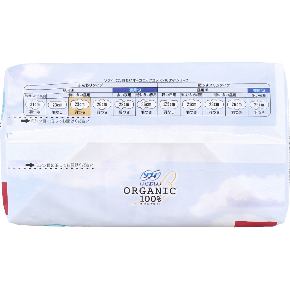 ユニ・チャーム ソフィ はだおもいオーガニックコットン100% 特に多い昼用 羽つき 23cm 15個入 1パック(ご注文単位1パック)【直送品】
