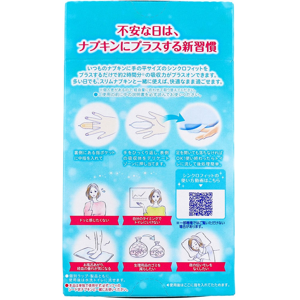 ユニ・チャーム ソフィ シンクロフィット 特に多い昼用 厚型タイプ 10ピース入 1パック(ご注文単位1パック)【直送品】