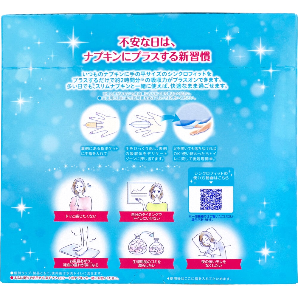 ユニ・チャーム ソフィ シンクロフィット 特に多い昼用 厚型タイプ 20ピース入 1パック(ご注文単位1パック)【直送品】