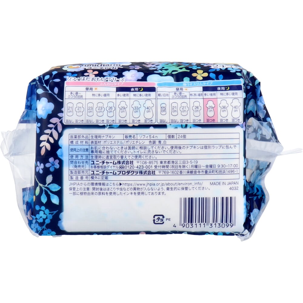 ユニ・チャーム ソフィ はだおもい 極うすスリム 290 多い夜用 羽つき 24枚入 1パック(ご注文単位1パック)【直送品】