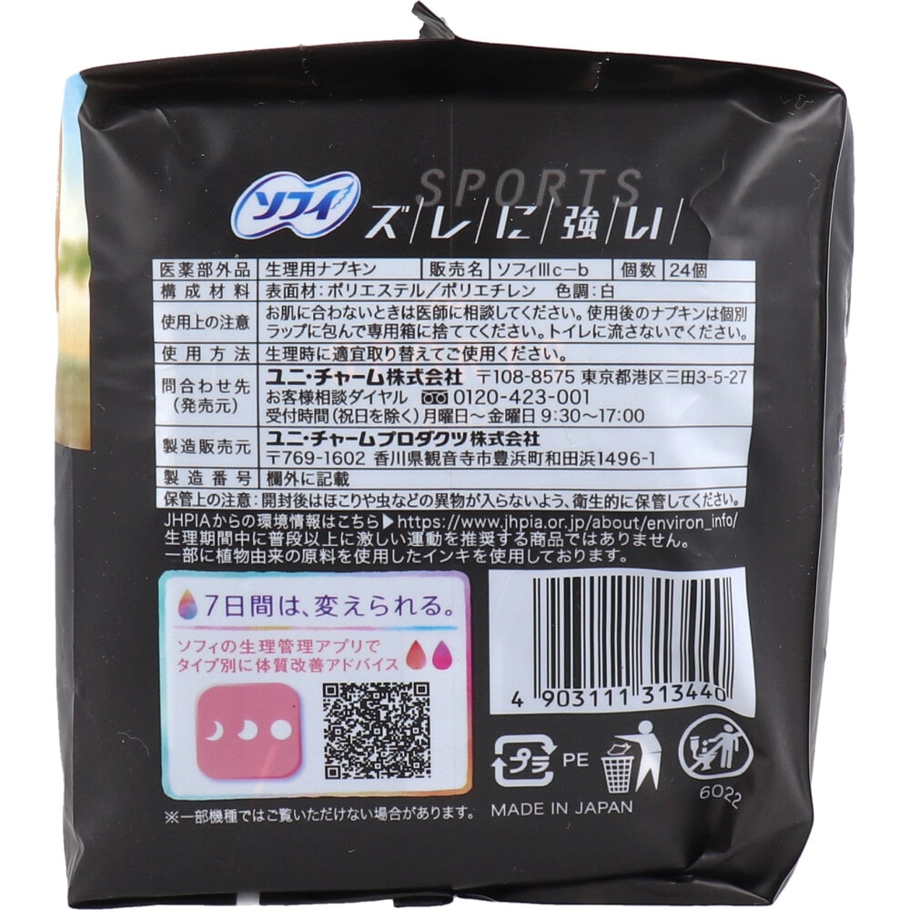 ユニ・チャーム ソフィ SPORTS 特に多い昼用 26cm 羽なし 24個入 1パック(ご注文単位1パック)【直送品】