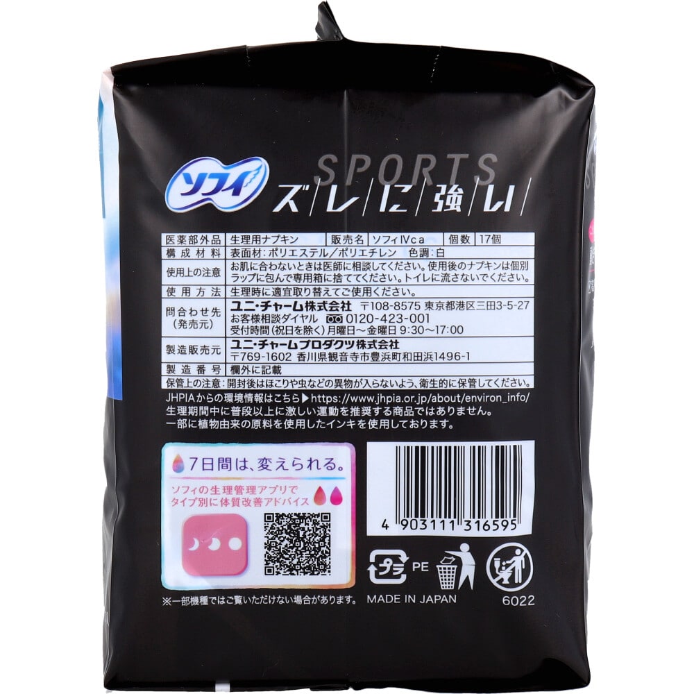 ユニ・チャーム　ソフィ SPORTS 多い夜用 30cm 羽つき 17個入　1パック（ご注文単位1パック）【直送品】