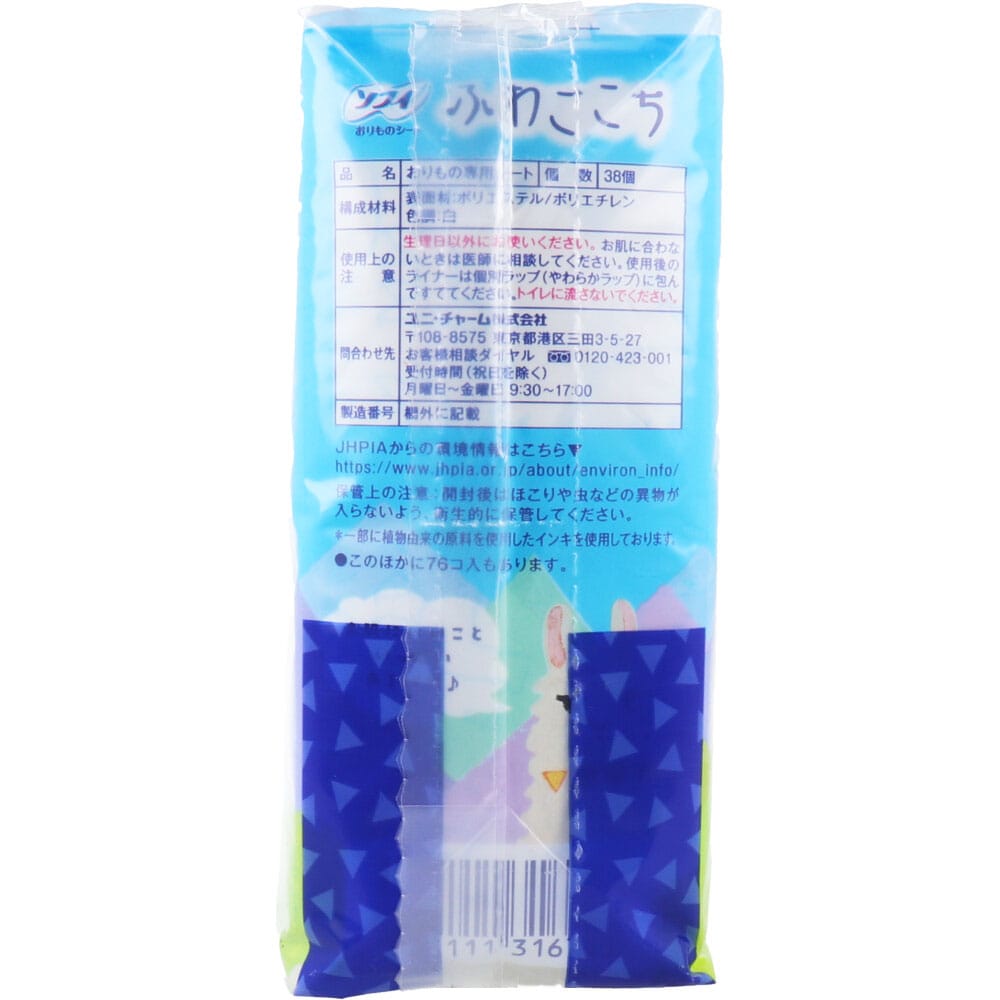 ユニ・チャーム　ソフィ パンティライナー ふわごこち 無香料 38枚×3個パック　1パック（ご注文単位1パック）【直送品】