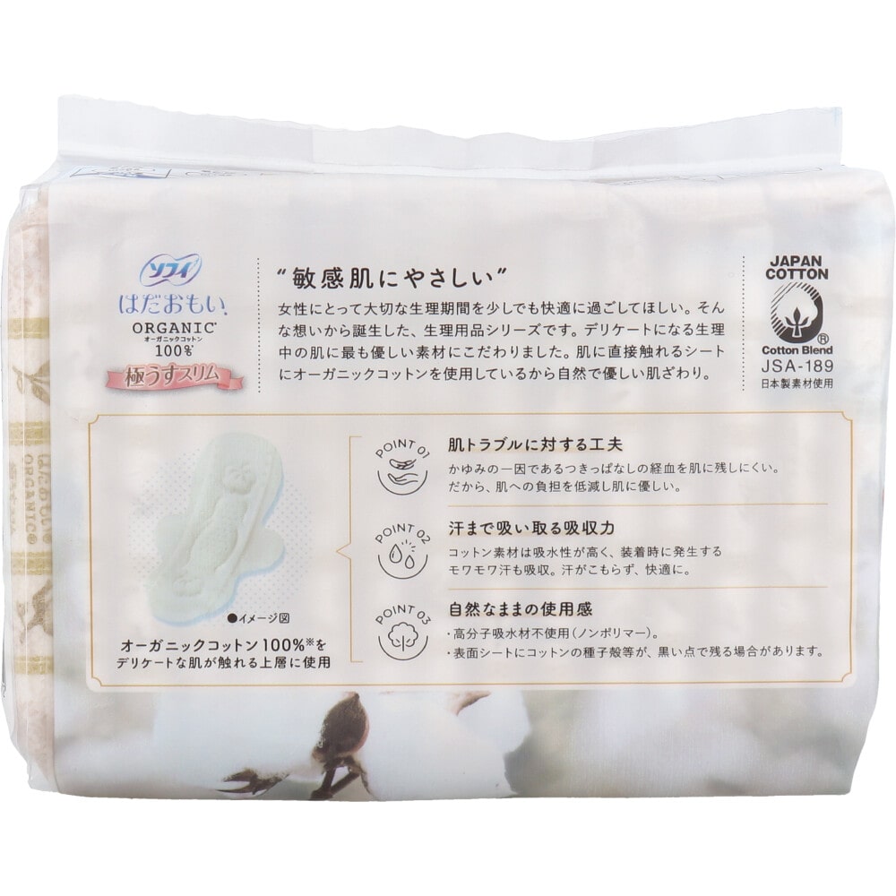 ユニ・チャーム　ソフィ はだおもい オーガニックコットン100％ 極うすスリム 特に多い昼用 羽つき 23cm 15枚入　1パック（ご注文単位1パック）【直送品】