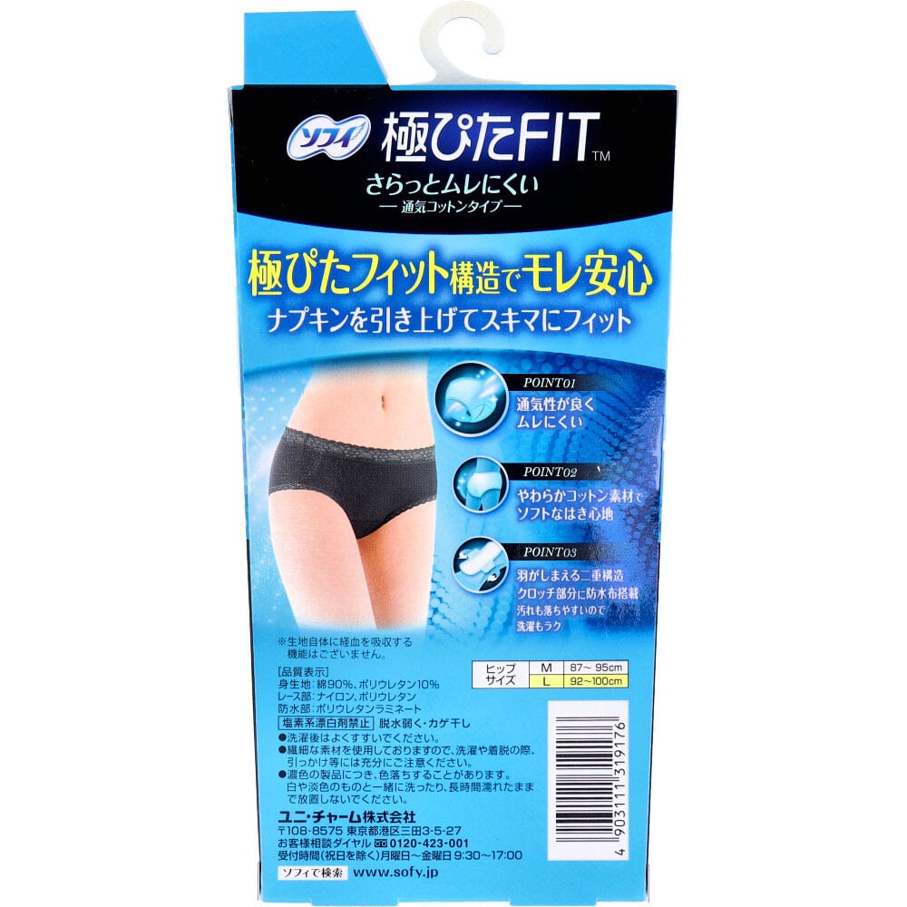 ユニ・チャーム ソフィ 極ぴたFIT 通気コットンタイプ Lサイズ グレー 1枚入 1個(ご注文単位1個)【直送品】