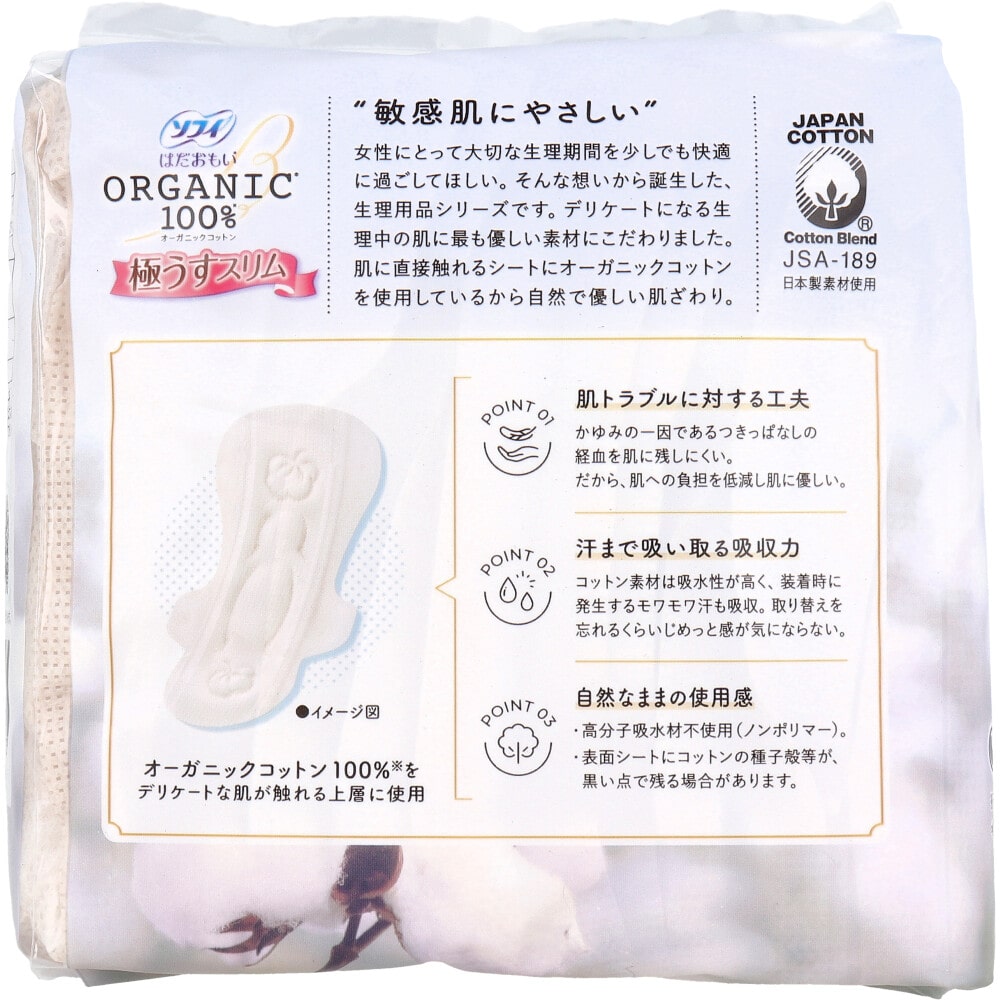 ユニ・チャーム ソフィ はだおもい オーガニックコットン100% 極うすスリム 多い夜用 29cm 12コ入 1パック(ご注文単位1パック)【直送品】