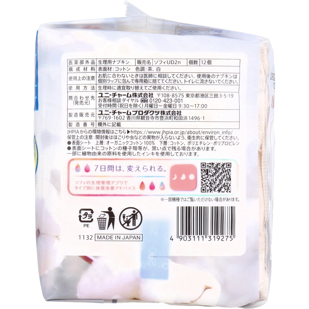 ユニ・チャーム ソフィ はだおもい オーガニックコットン100% 極うすスリム 多い夜用 29cm 12コ入 1パック(ご注文単位1パック)【直送品】