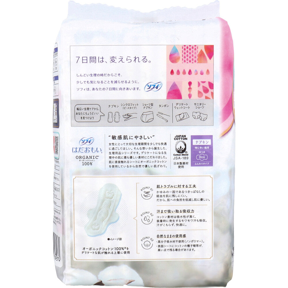 ユニ・チャーム ソフィ はだおもい オーガニックコットン100% 特に多い昼用 羽つき 26cm 22個入 1パック(ご注文単位1パック)【直送品】