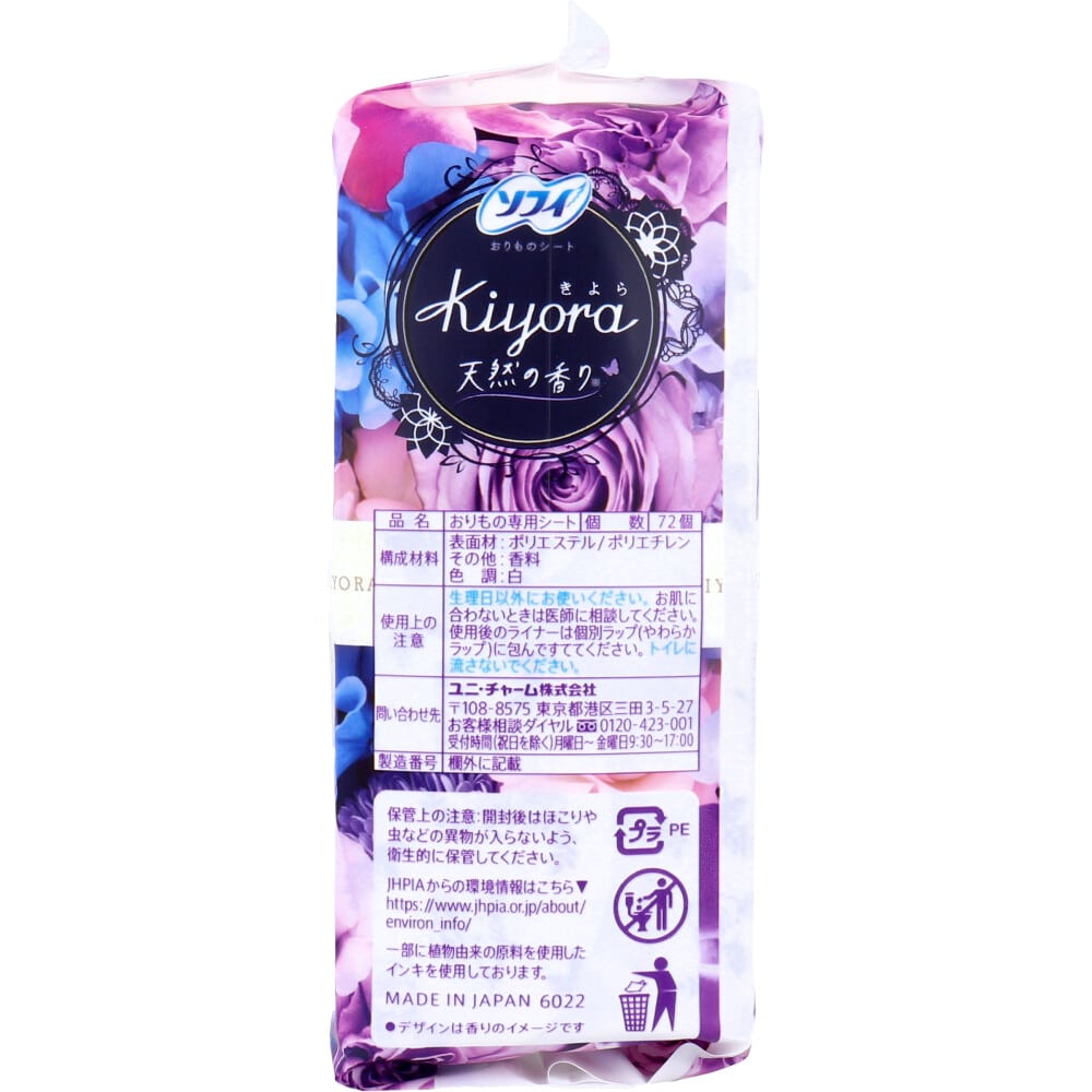 ユニ・チャーム ソフィ Kiyora おりものシート ナイトウッドフローラルの香り 72個入 1パック(ご注文単位1パック)【直送品】
