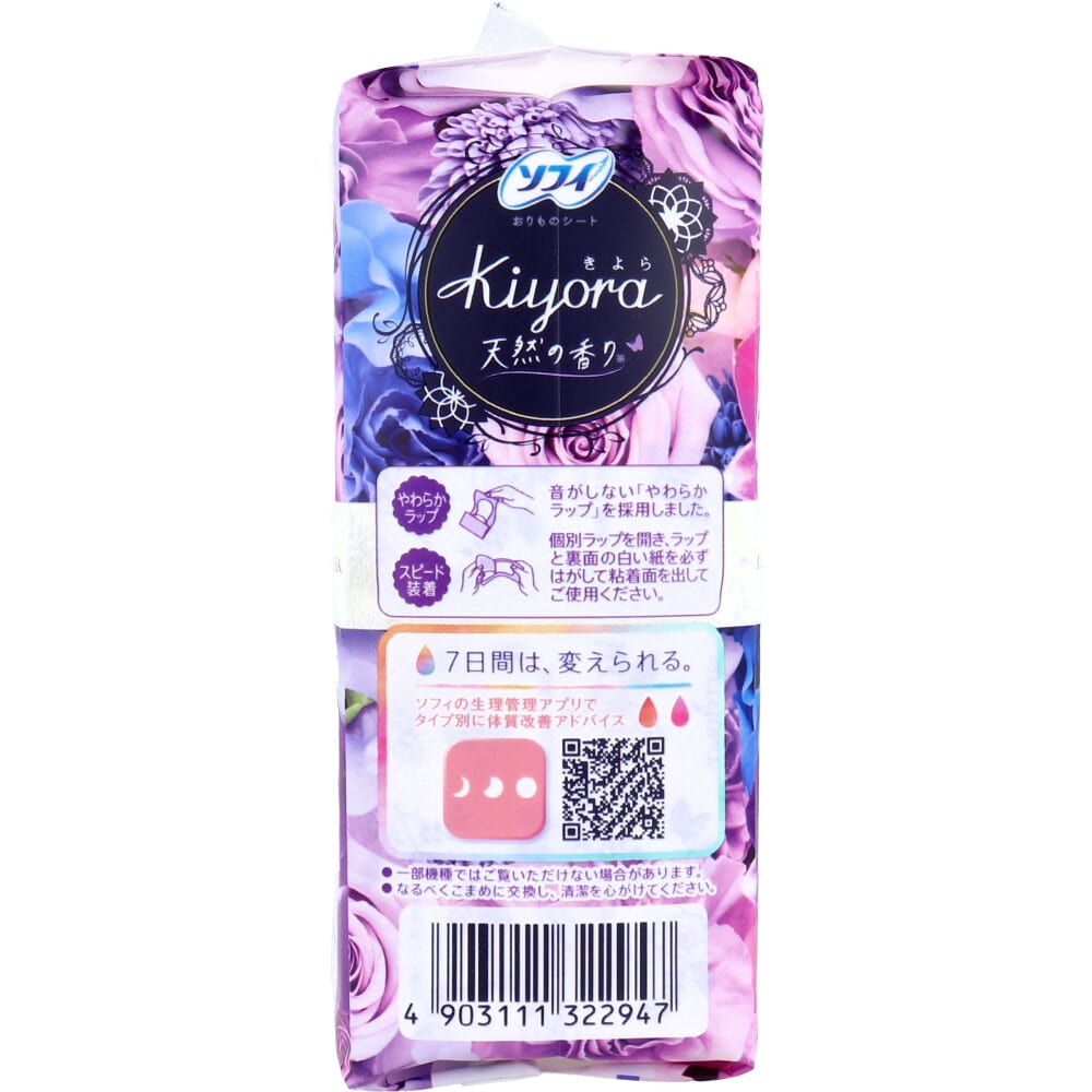 ユニ・チャーム ソフィ Kiyora おりものシート ナイトウッドフローラルの香り 72個入 1パック(ご注文単位1パック)【直送品】