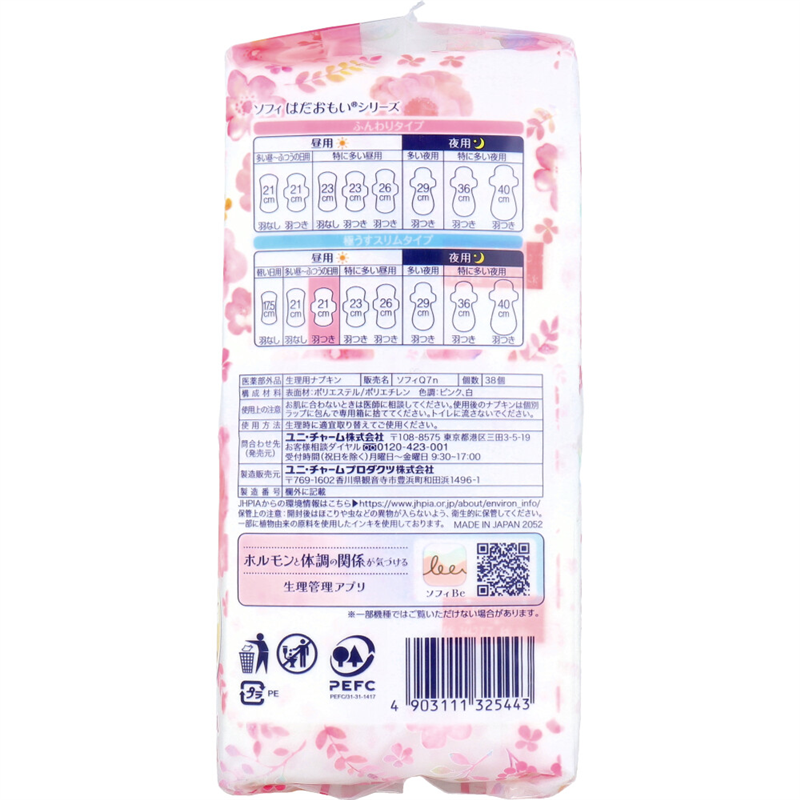 ユニ・チャーム ソフィ はだおもい 極うすスリム 多い昼-ふつうの日 羽つき 21cm 38枚入 1パック(ご注文単位1パック)【直送品】