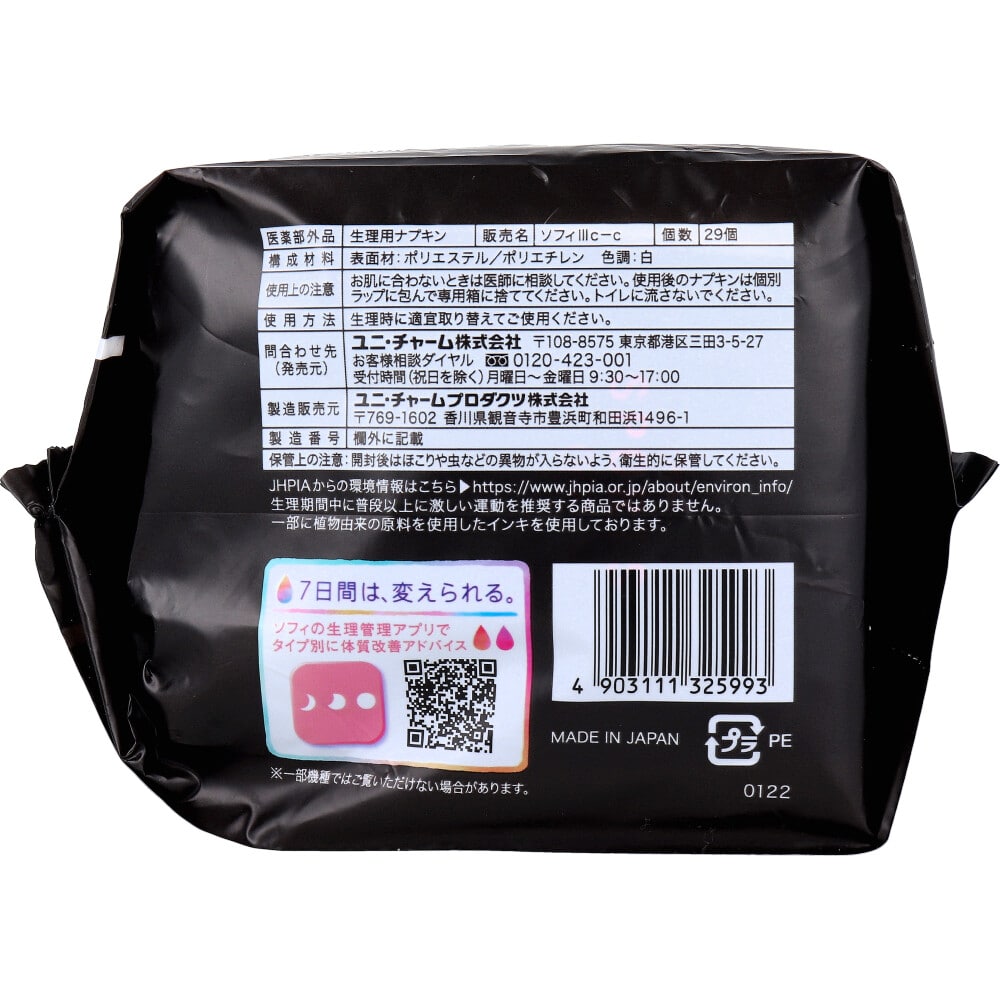 ユニ・チャーム ソフィ SPORTS 特に多い昼用 羽つき 26cm 29個入 1パック(ご注文単位1パック)【直送品】