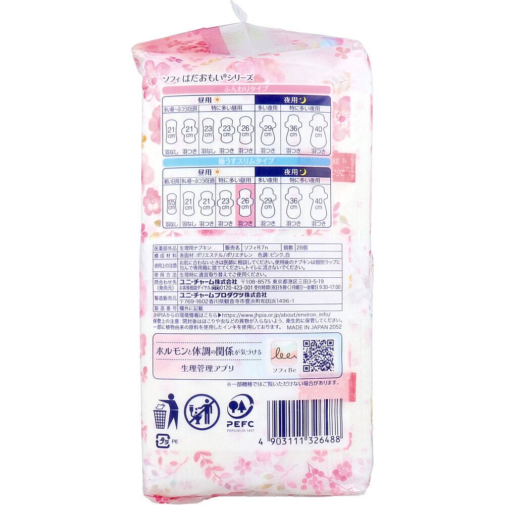 ユニ・チャーム ソフィ はだおもい 極うすスリム 特に多い昼用 羽つき 26cm 28個入 1パック(ご注文単位1パック)【直送品】